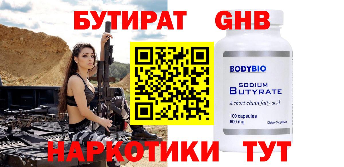 Бутират Butirat  Бутират  Дивногорск  Вход с VPN 