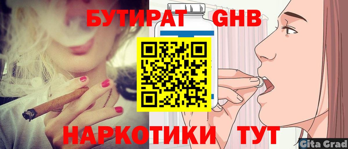 БУТИРАТ буратино Дивногорск