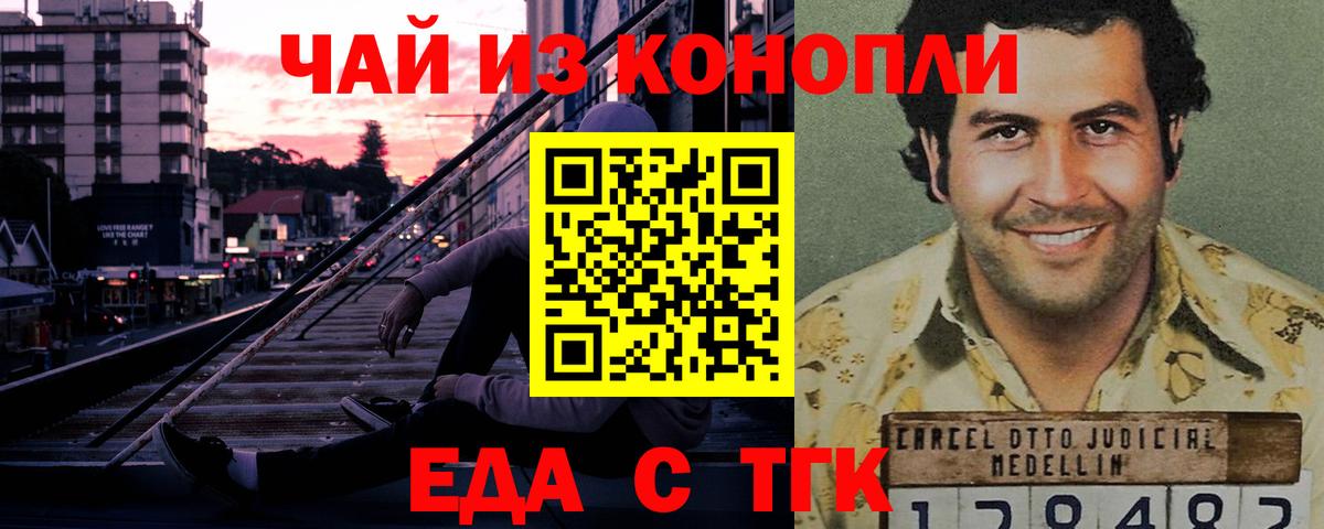 Еда ТГК конопля  Вход с VPN  Дивногорск 