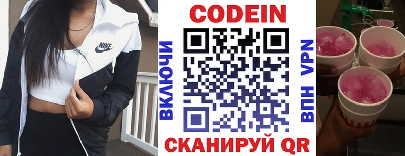 Codein напиток Lean (лин)  площадка какой сайт  Дивногорск 