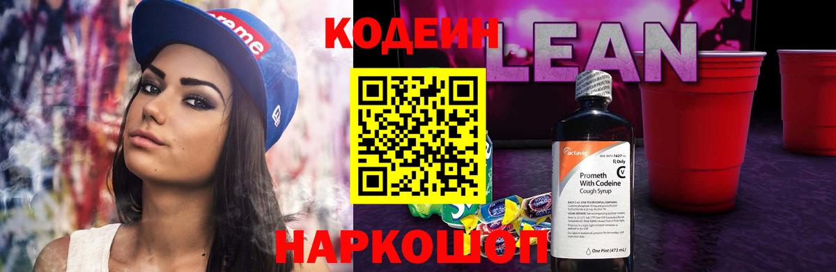 Кодеиновый сироп Lean напиток Lean (лин)  Вход с VPN  Дивногорск  Кодеиновый сироп Lean напиток Lean (лин) 