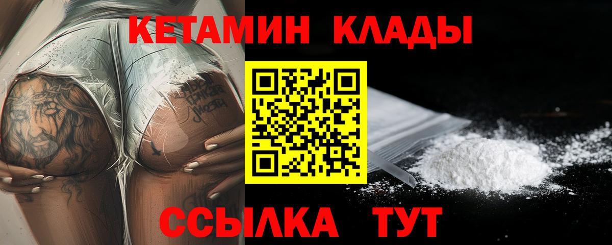 Дивногорск  КЕТАМИН ketamine  КЕТАМИН ketamine  Вход с VPN 