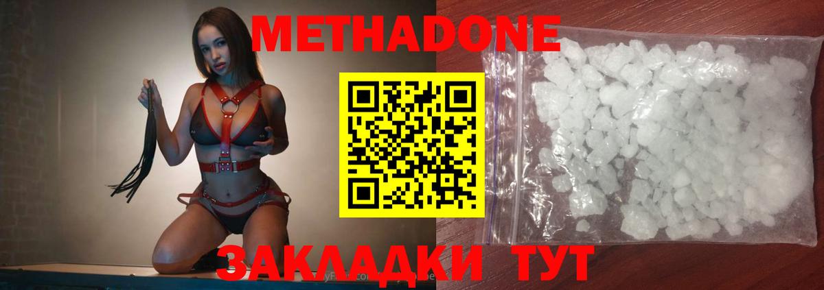 Дивногорск  Метадон кристалл  Метадон methadone  Вход с VPN 